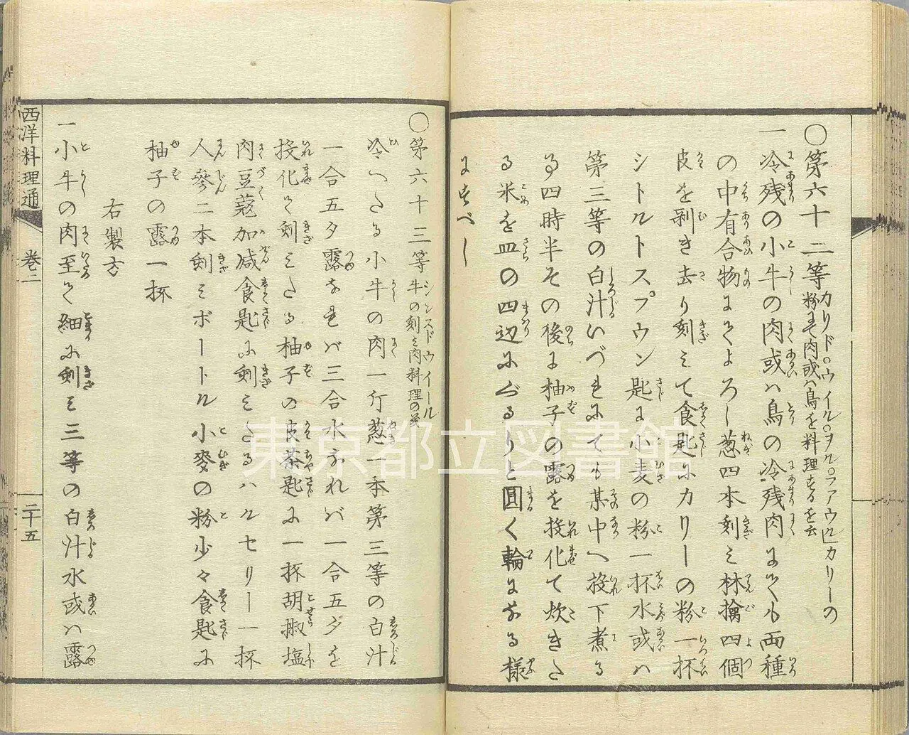 The First Curry Rice recipe-of-Japan (right page). The book 'Seiyo Ryoritsu' by Kanagaki Robun (1829-1894) in 1872. Recipe 53 is for “curried beef or mutton” while recipe 62 is for “curried veal or fo